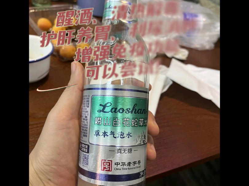 崂山白花蛇草水初体验