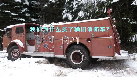 介绍自制消防车 哔哩哔哩 介绍自制消防车 哔哩哔哩
