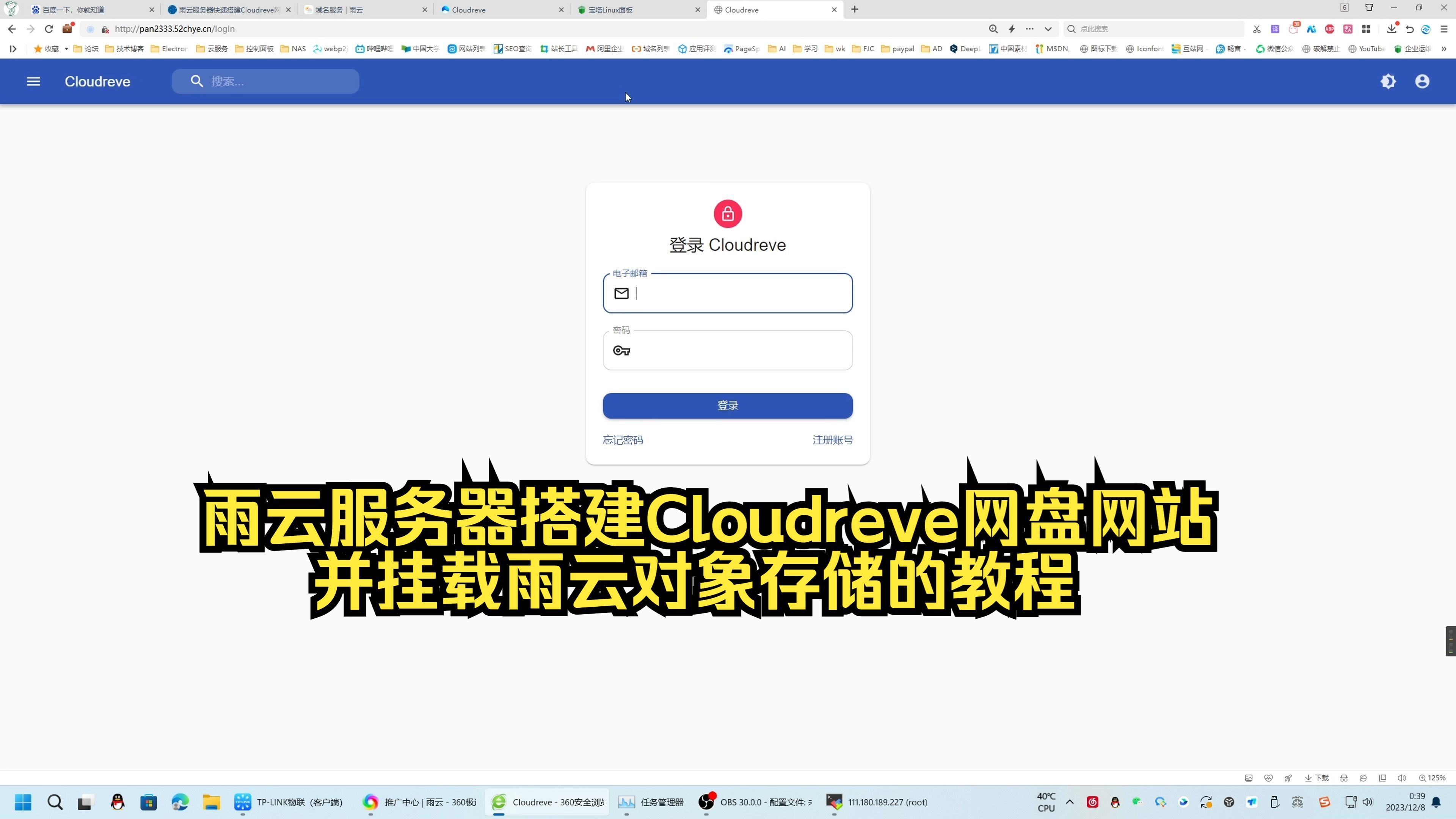 雨云服务器快速搭建Cloudreve网盘网站并挂载雨云对象存储的教程哔哩哔哩bilibili