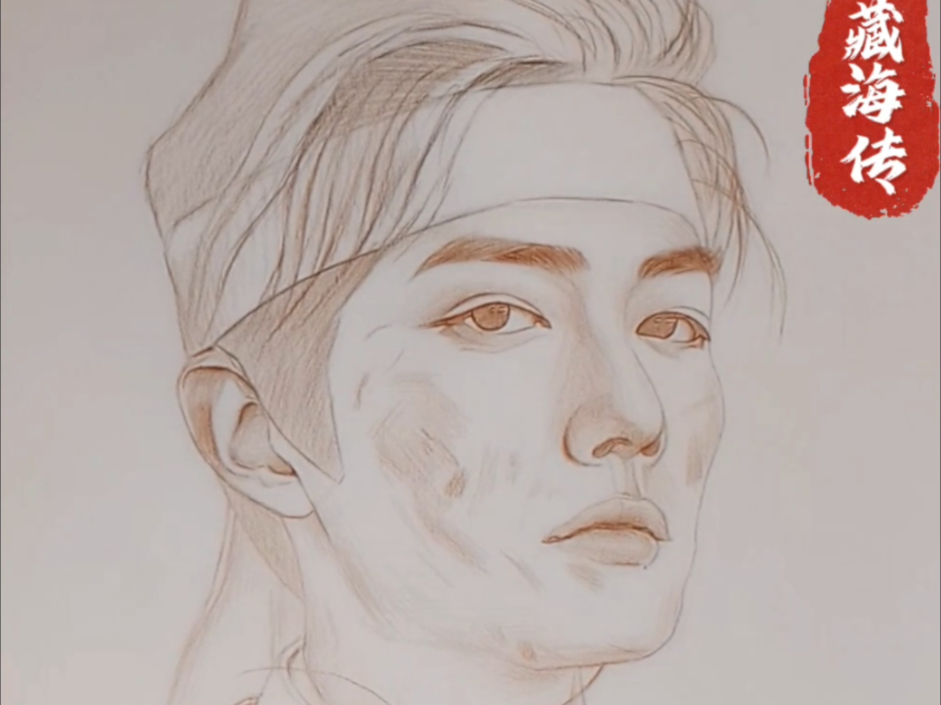 画个肖战藏海,第二步底稿完成"我会一个一个了结你们"