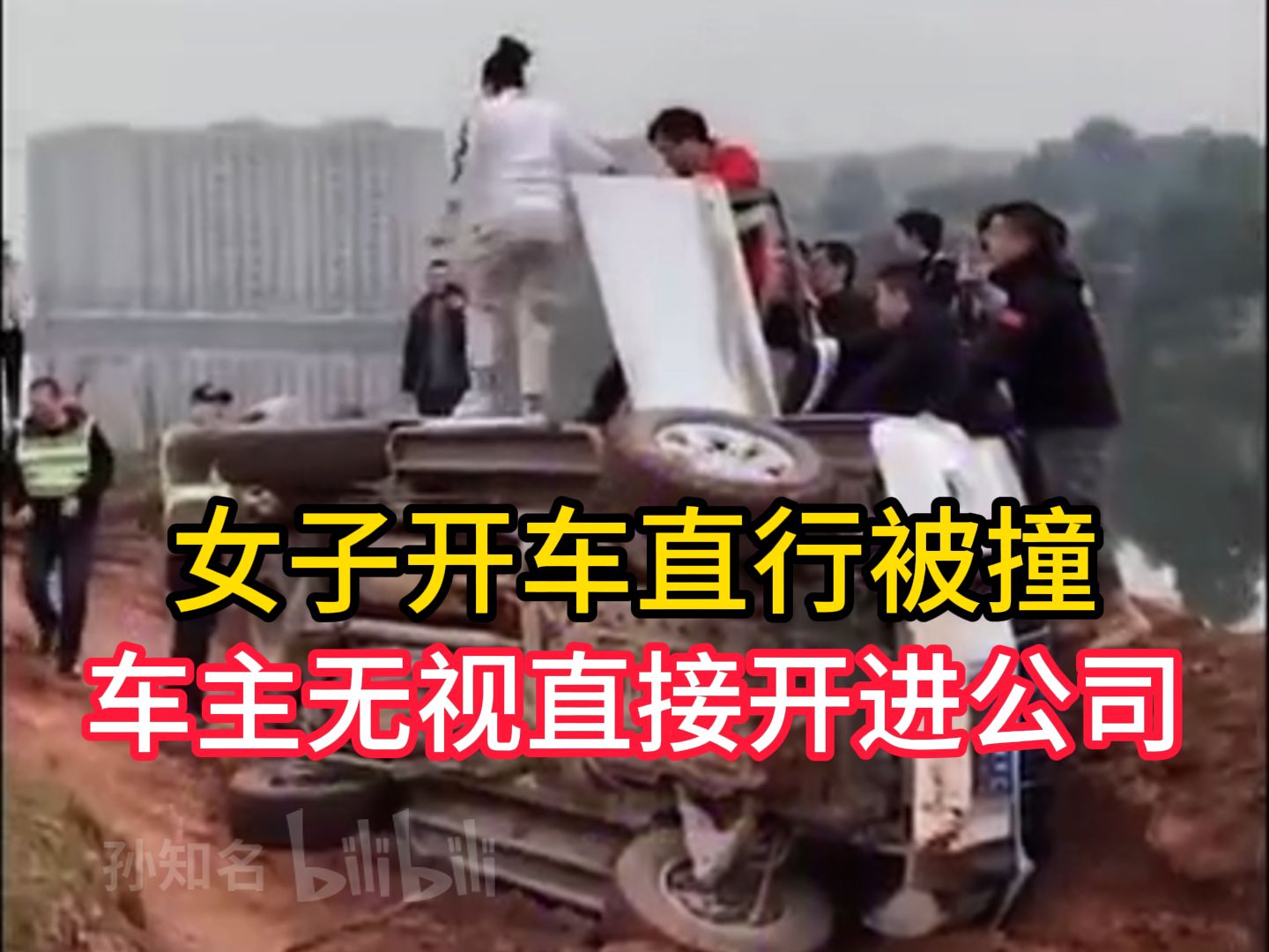 女子开车直行被撞车主无视直接开进公司,当事人:车主连一句道歉都没有哔哩哔哩bilibili