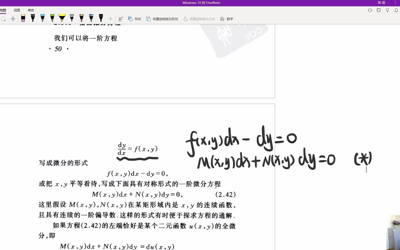 [图]常微分方程-恰当微分方程