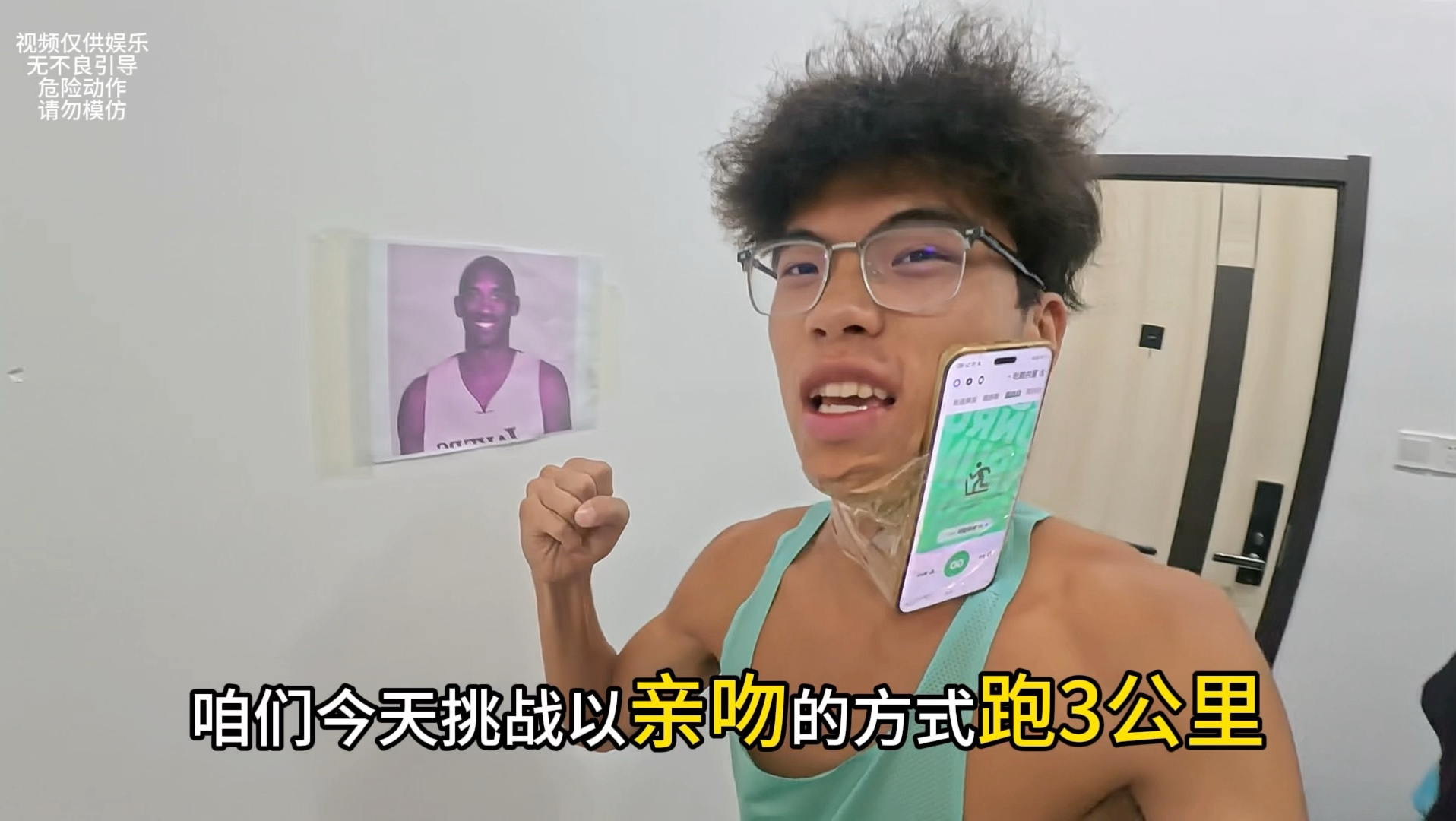 以亲吻的方式完成了3公里跑步