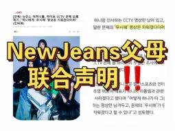 Download Video: Hanni被霸凌视频删除⁉️NewJeans父母质疑HYBE掩盖真相‼️