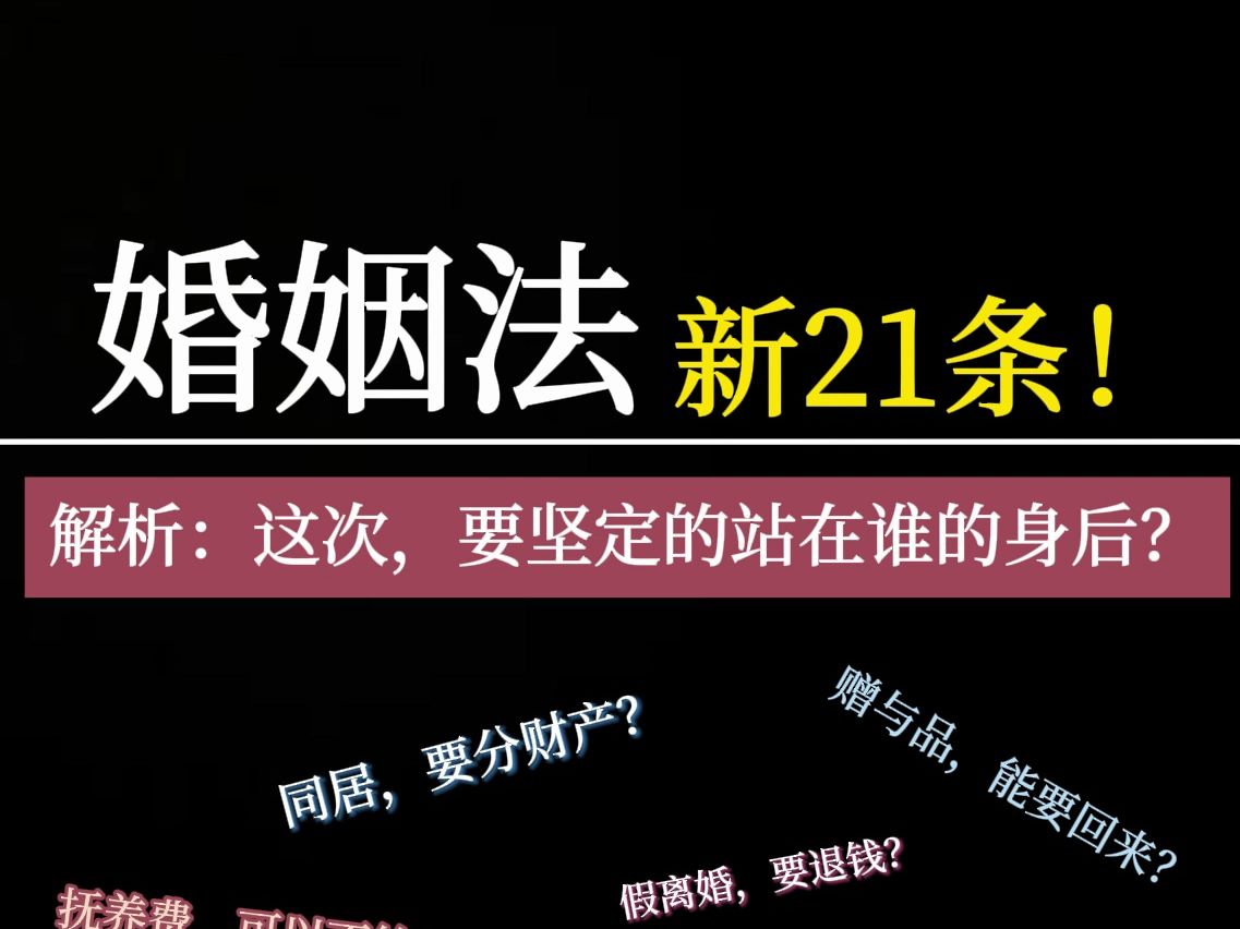 逐条解读:《新婚姻法ⷤ𚌥一条》——婚姻制度要消亡?哔哩哔哩bilibili