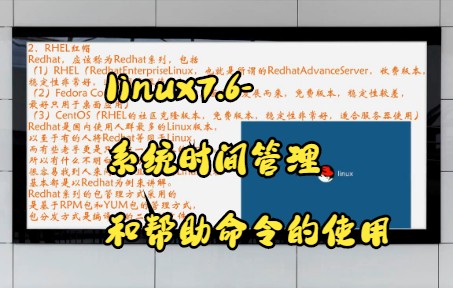 【linux操作系统】Linux操作系统,6个Linux系统版本简介,大家快来看吧哔哩哔哩bilibili