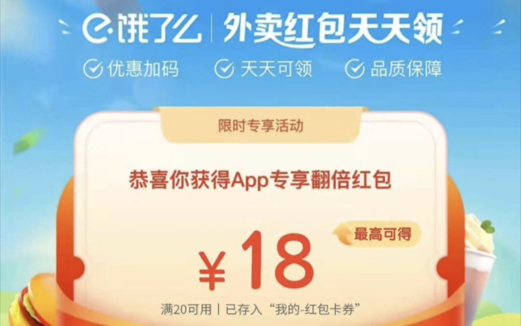 饿了么app扫码领取高额红包,新老用户均可领取,红包当日有效