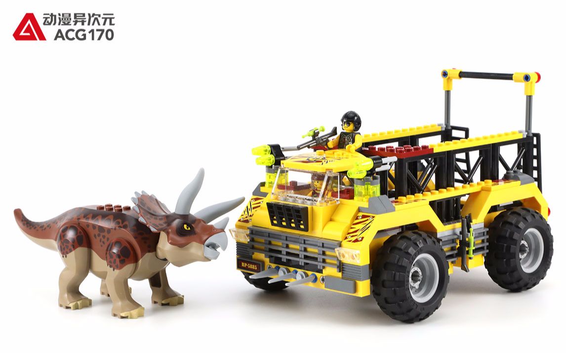 乐高积木恐龙5885三角龙捕捉器