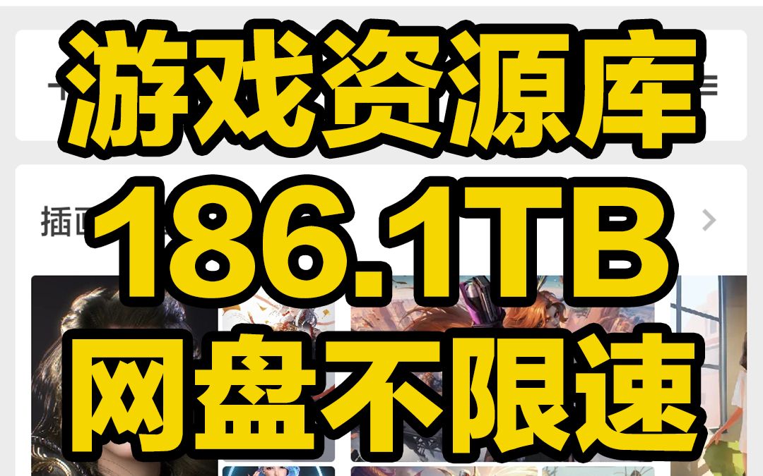 刺客边风!最全游戏资源库,单机联机多人网络游戏全都有!186.1TB阿里云网盘不限速,PC电脑最新热门3a大作经典怀旧休闲,宅男推荐收藏,Steam玩家...