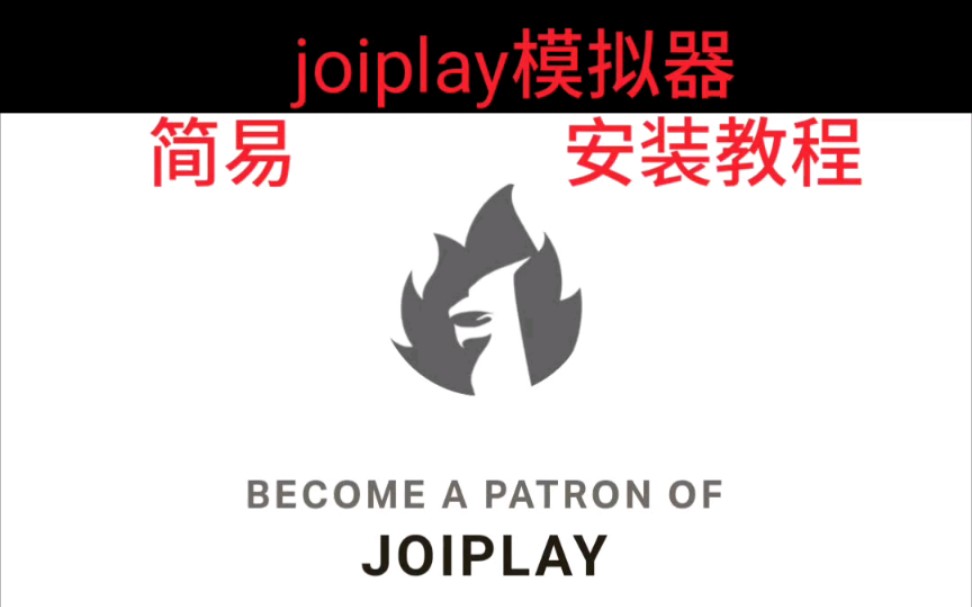 [图]手机游戏运行电脑rpg游戏《joiplay模拟器》下载（rpg大师），安卓，骁龙855，红魔3，仙剑奇侠传，单机游戏，rpg，电脑游戏，模拟器，