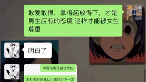 [图]女生说我们不合适，还是做朋友吧，该怎么回复