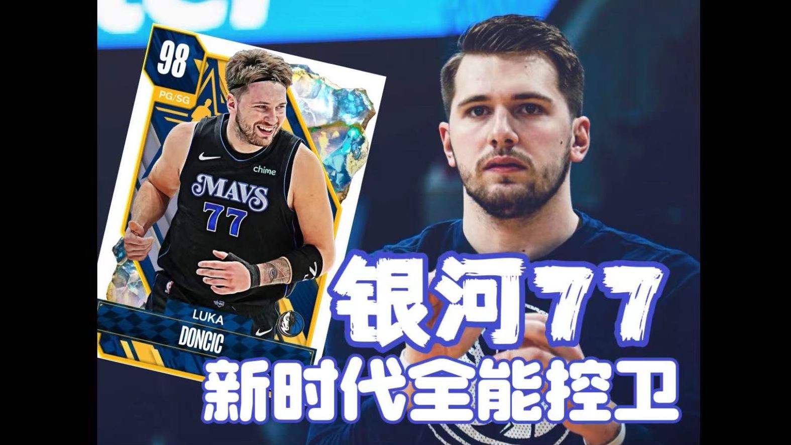 【NBA2K24MT】【小E】银河LUKA MAGIC!全能顶级控卫你值得拥有