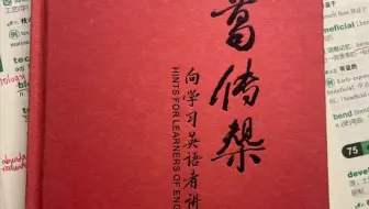 英语陪读 葛传槼向学习英语者讲话 29 哔哩哔哩 Bilibili