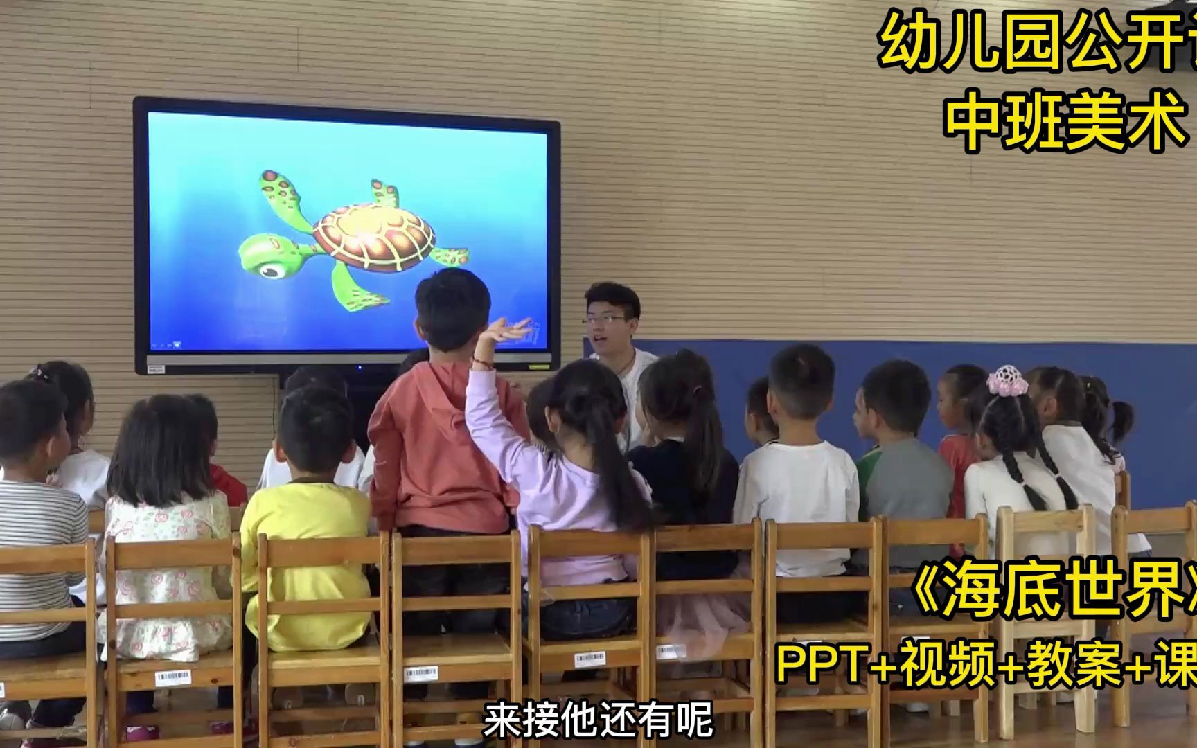 [图]幼儿园公开课 | 中班美术《海底世界》