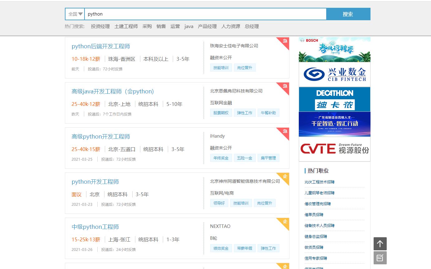 Python爬虫进阶案例教程:爬取某招聘网站python岗位数据,看看你符合要求吗?哔哩哔哩bilibili