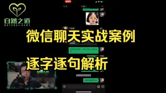 Video herunterladen: 微信聊天实战案例---高手聊天思维【抽离透传】