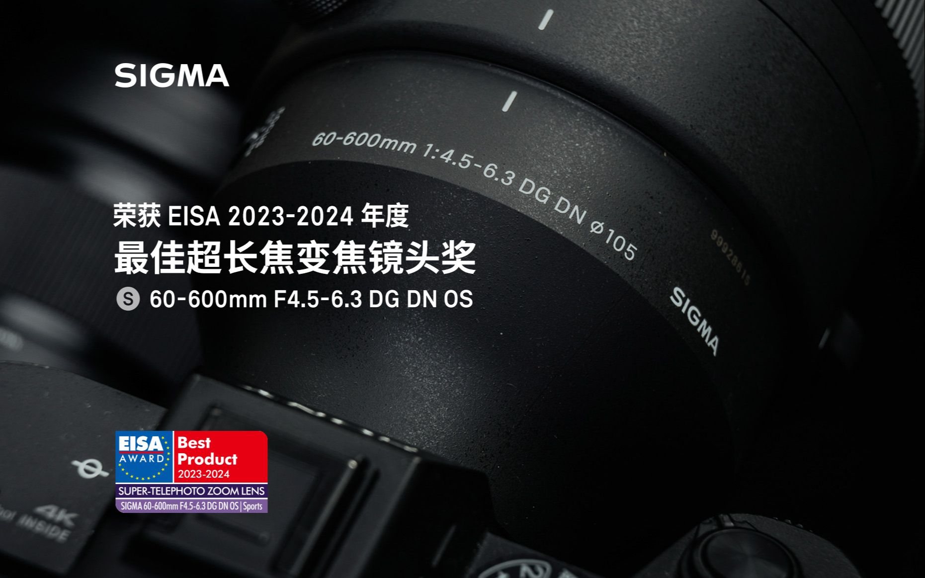 SIGMA 60600mm F4.56.3 DG DN OS | Sports 荣获EISA 20232024年度 超长焦变焦镜头奖哔哩哔哩bilibili