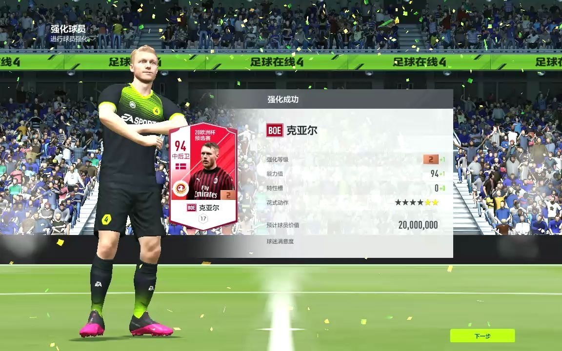 fifaol4不充钱:开卡合卡转会界面展示,ac米兰北欧之光亮相