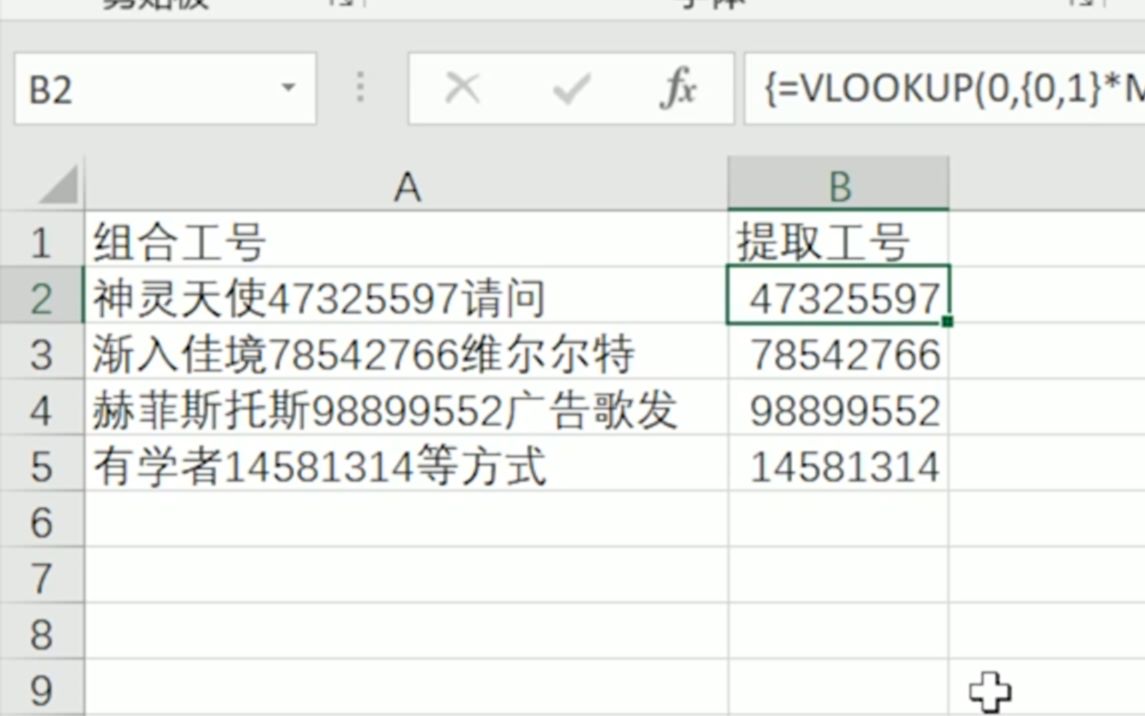 【Excel Chat】第四期 使用Vlookup提取不固定长度数据中的工号(如果觉得复杂可以直接跳到2分10秒)哔哩哔哩bilibili