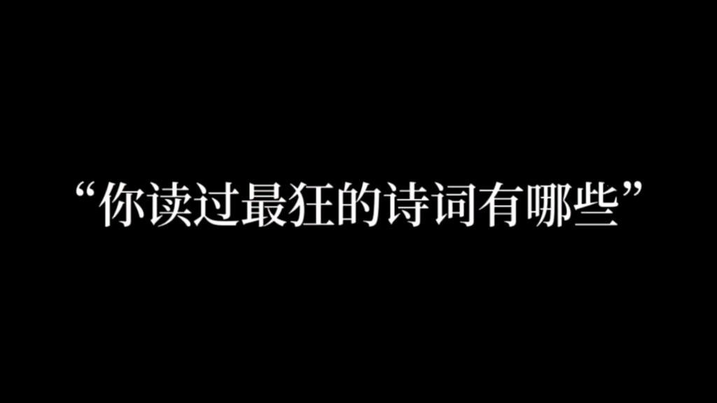 “兴酣落笔摇五岳,诗成笑傲凌沧州”哔哩哔哩bilibili