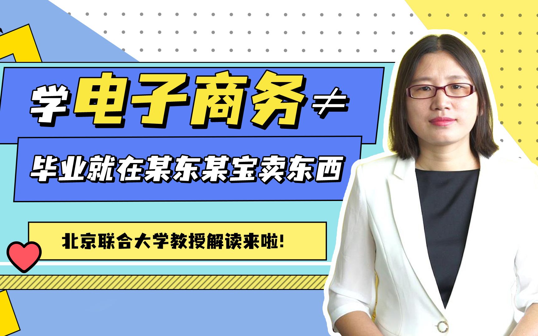 电子商务连续两年上榜10大热搜专业,入选月收入TOP20,到底学啥哔哩哔哩bilibili