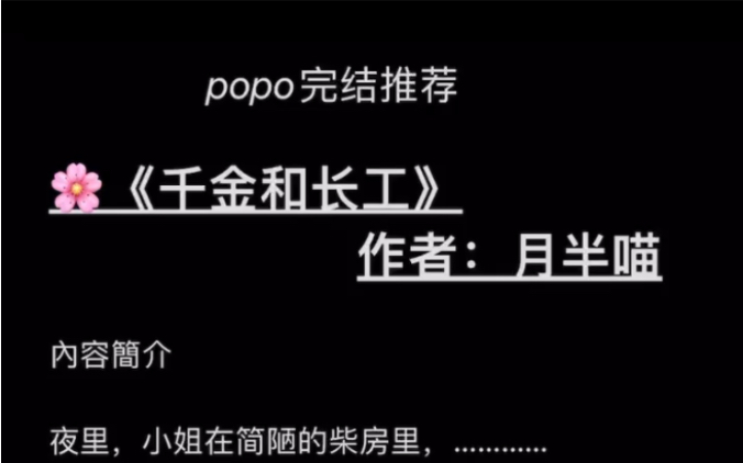 【popo高分完结】《千金与长工》作者:月半喵【全文已完结无删减无乱码,txt阅读】哔哩哔哩bilibili