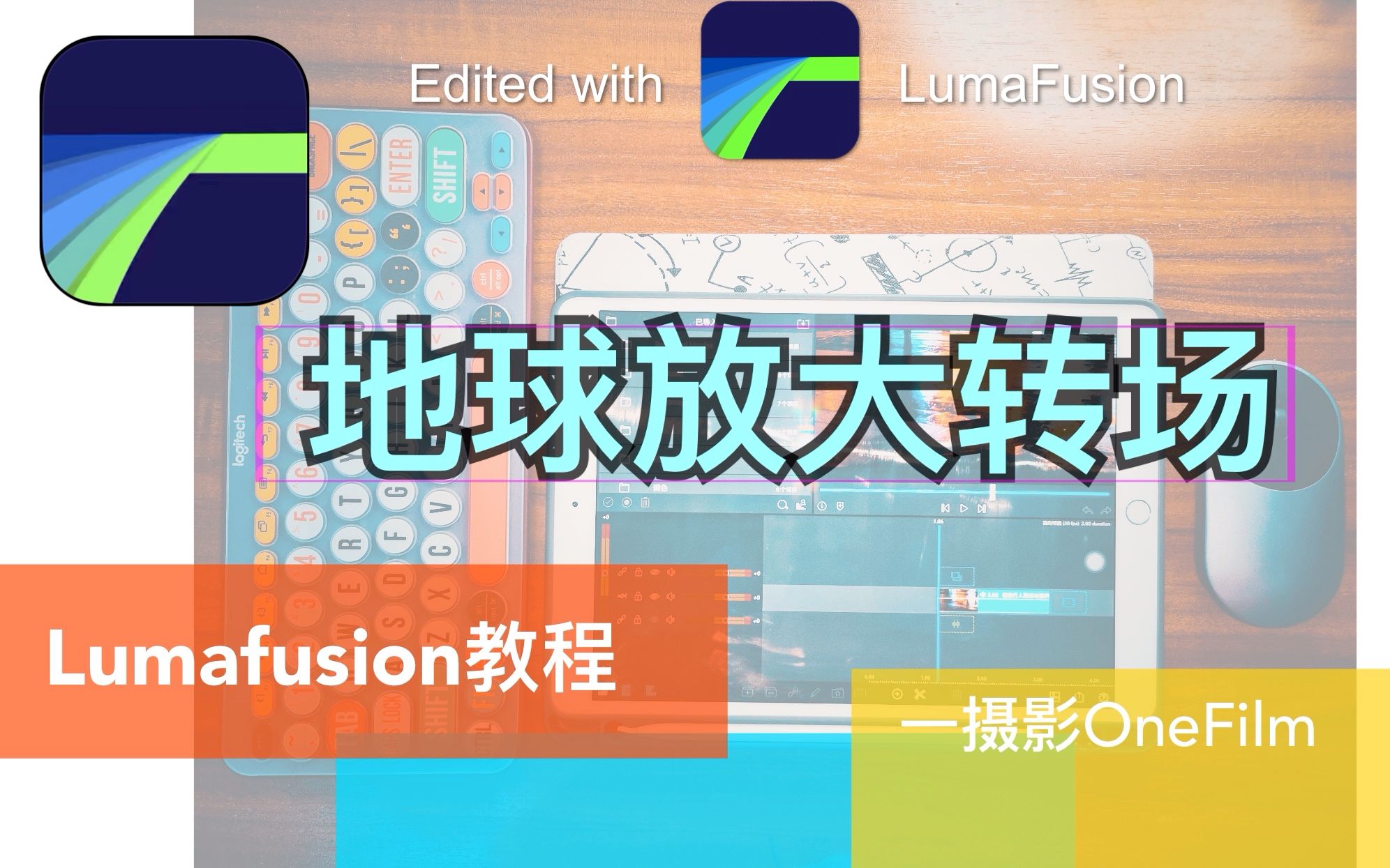 lumafusion教程:地球放大转场