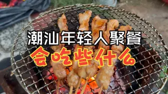 Download Video: 潮汕人真的不是天天吃潮汕美食的哈哈哈