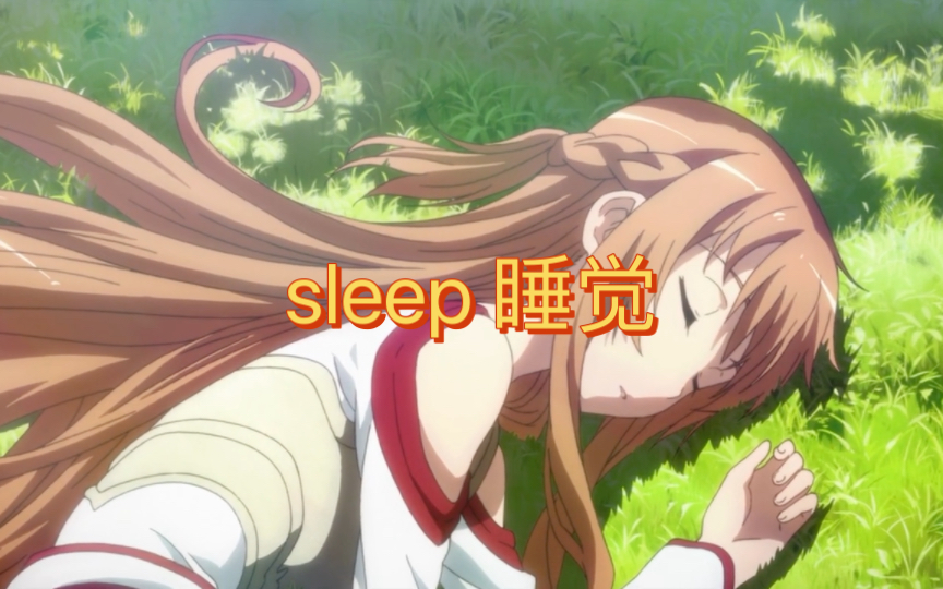 英语说词解字sleep哔哩哔哩bilibili