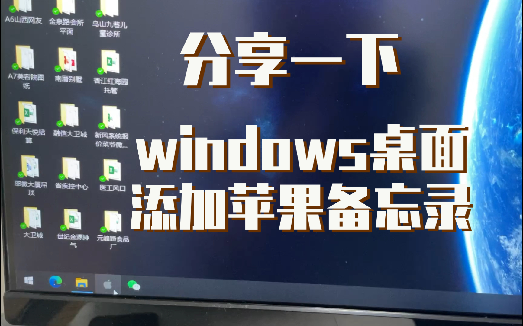 如何在windows桌面添加 苹果iCloud备忘录哔哩哔哩bilibili