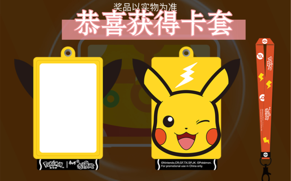 828袋 康师傅 香爆脆 宝可梦 干脆面 得的奖品