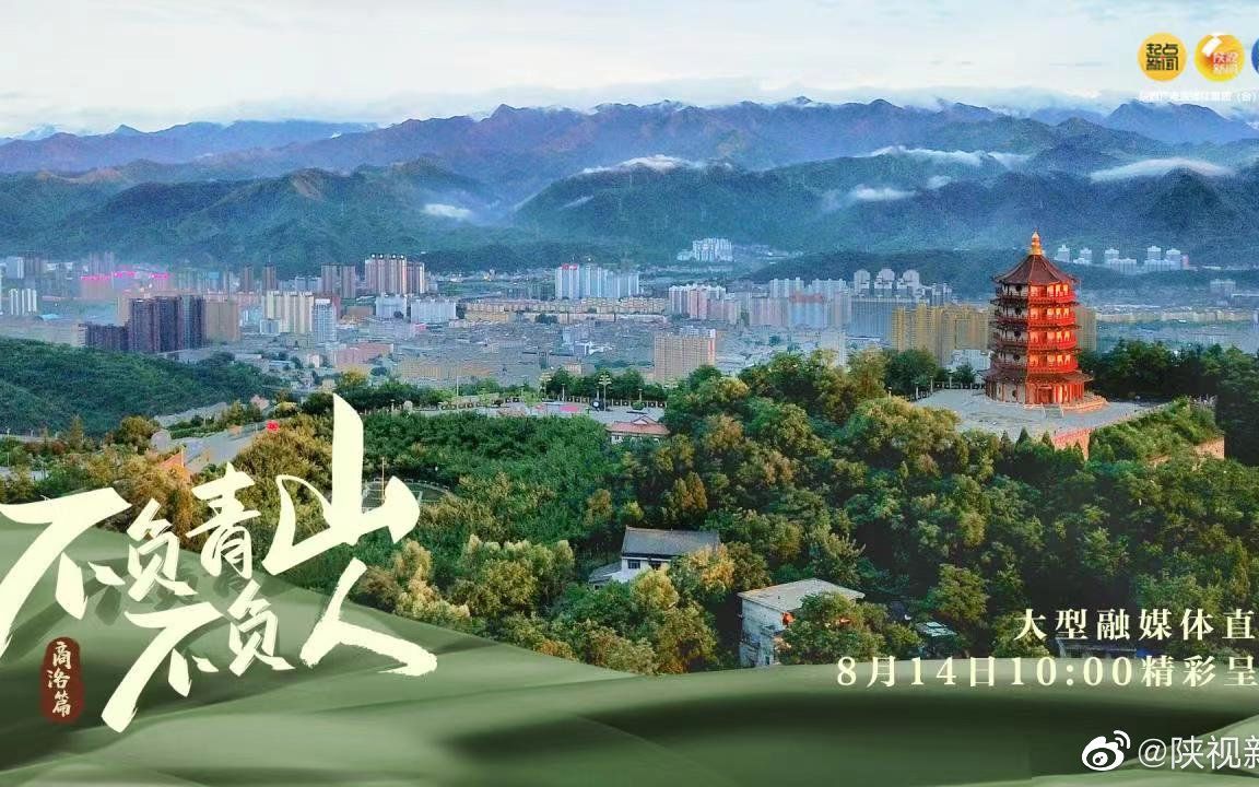 [图]不负青山不负人• 商洛篇