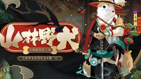 犬神御魂 B站