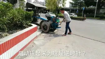 Télécharger la video: 中国最神奇的手扶拖拉机，连启动方式都与众不同，车钥匙还特别大