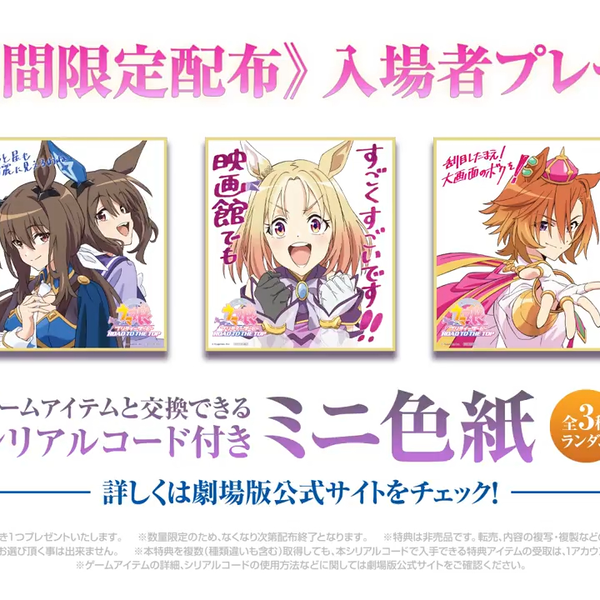 劇場版『ウマ娘 プリティーダービー 新時代の扉』 - 【『ROAD TO