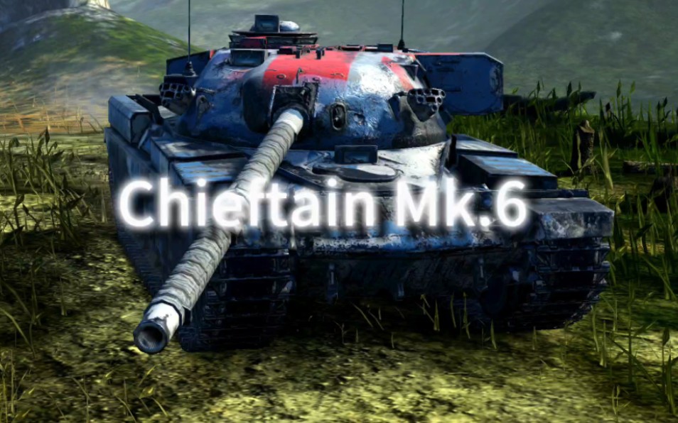 [wotb]酋长mk6"我将以颜值取胜"