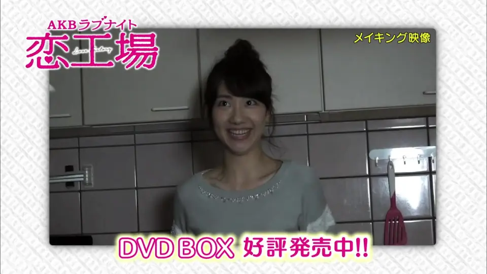 akb ラブ ナイト 恋 工場 人気 dvd box