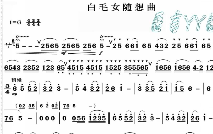 笛子曲白毛女曲谱图片