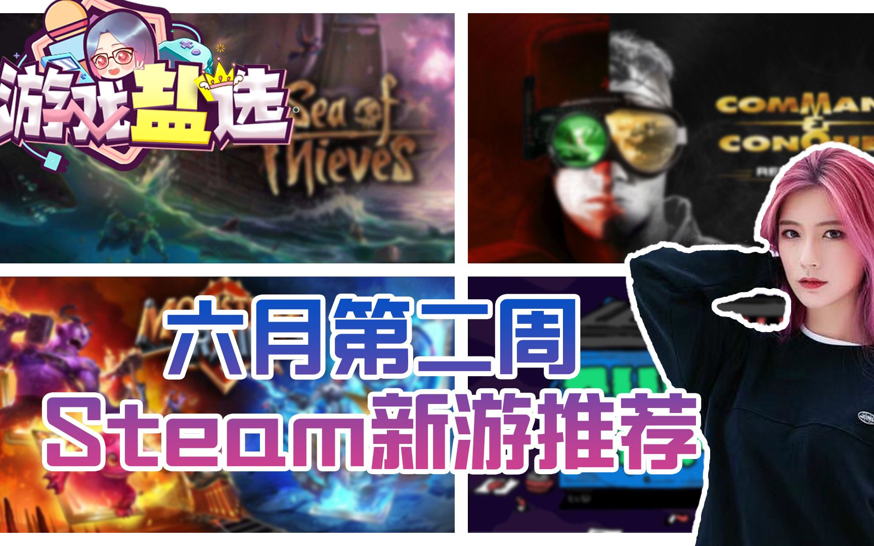 【女王盐】游戏盐选 第七期 六月初Steam新游推荐!哔哩哔哩bilibili