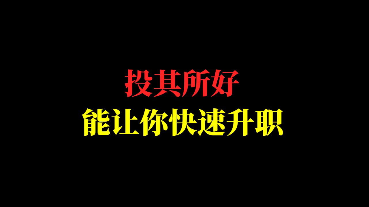 饭局上听懂老大潜台词,应酬才愿意带上你.哔哩哔哩bilibili