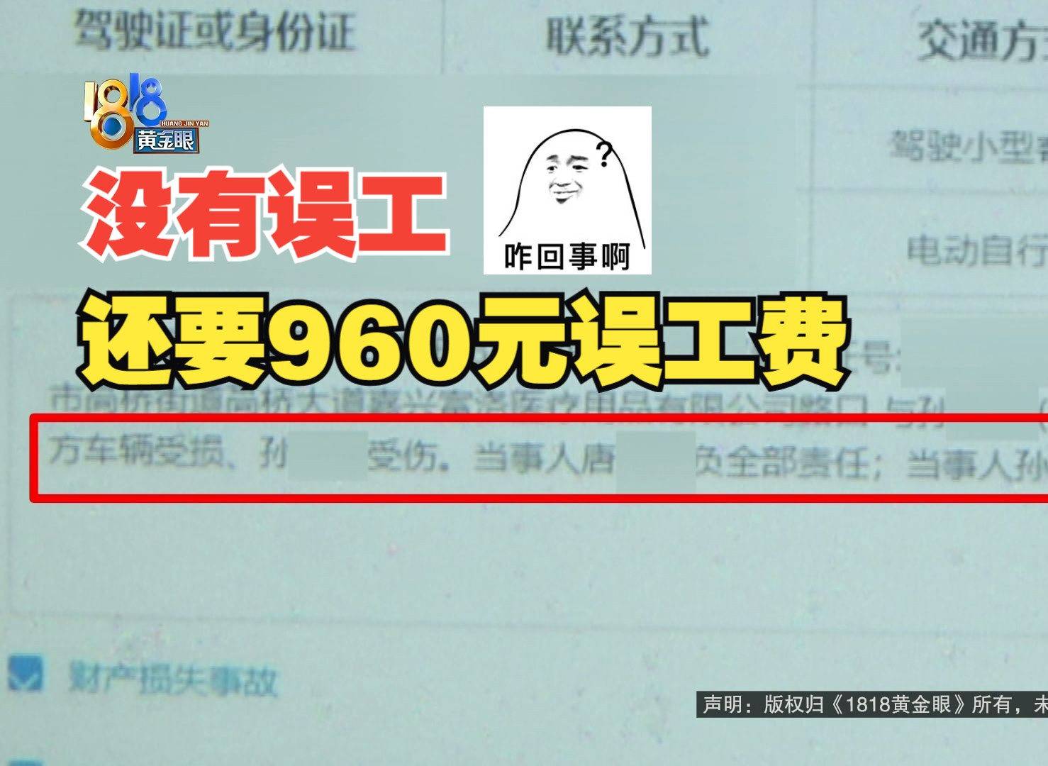 【1818黄金眼】开车撞上“主任”,没有误工还要误工费?哔哩哔哩bilibili