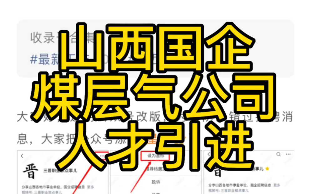 山西沁水煤层气开发投资有限公司关于公开引进急需专业技术人员的补充公告哔哩哔哩bilibili