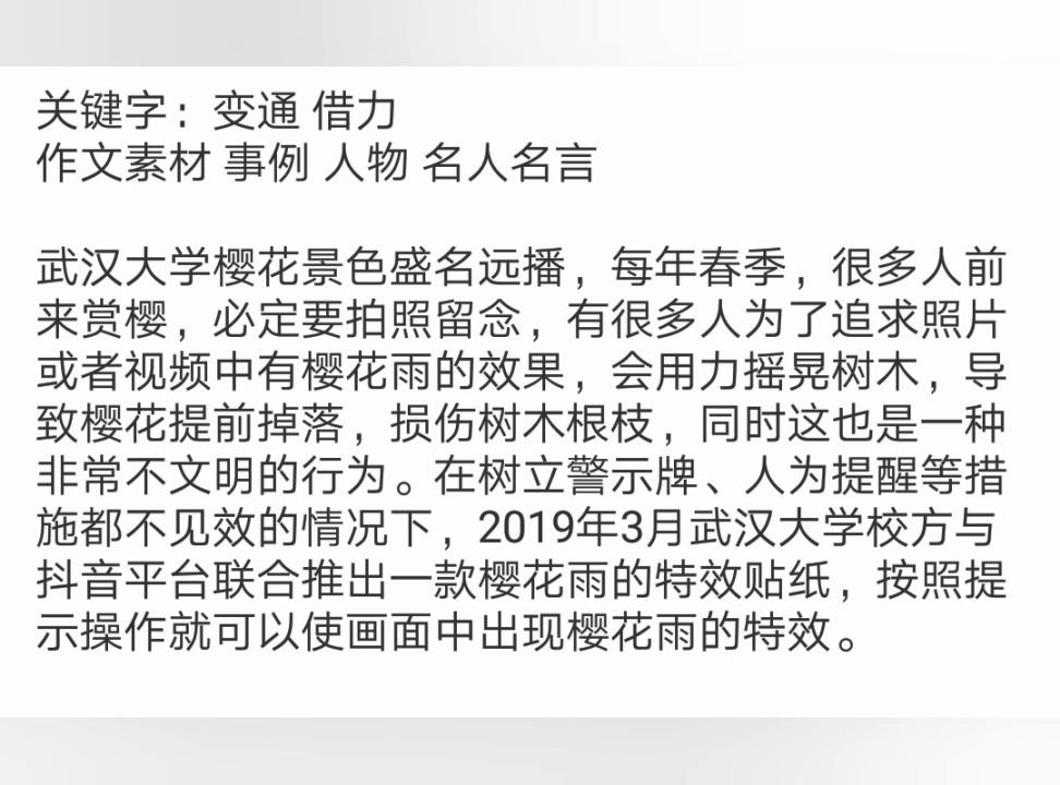 作文素材:体育精神 张弛有度 推己及人 借力 以苦为乐哔哩哔哩bilibili