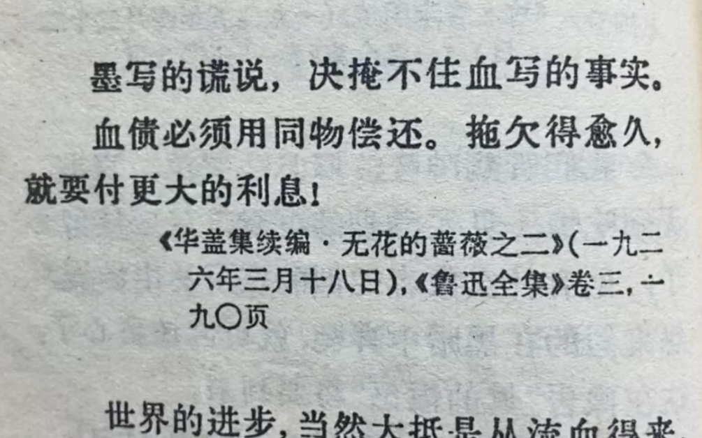 “不在沉默中爆发,就在沉默中灭亡.”《鲁迅言篇》69版(二)哔哩哔哩bilibili