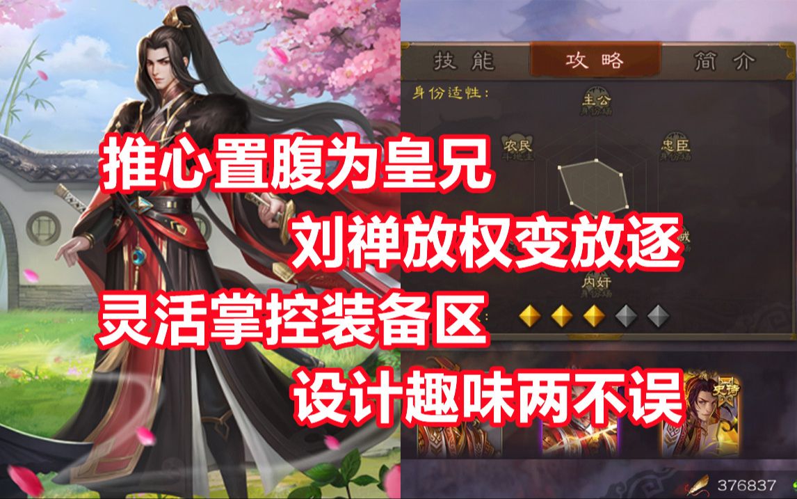 [图]【三国杀百科618】新武将合刘永：推心置腹的忠言亲王