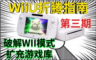 Wii模式 搜索结果 哔哩哔哩 Bilibili