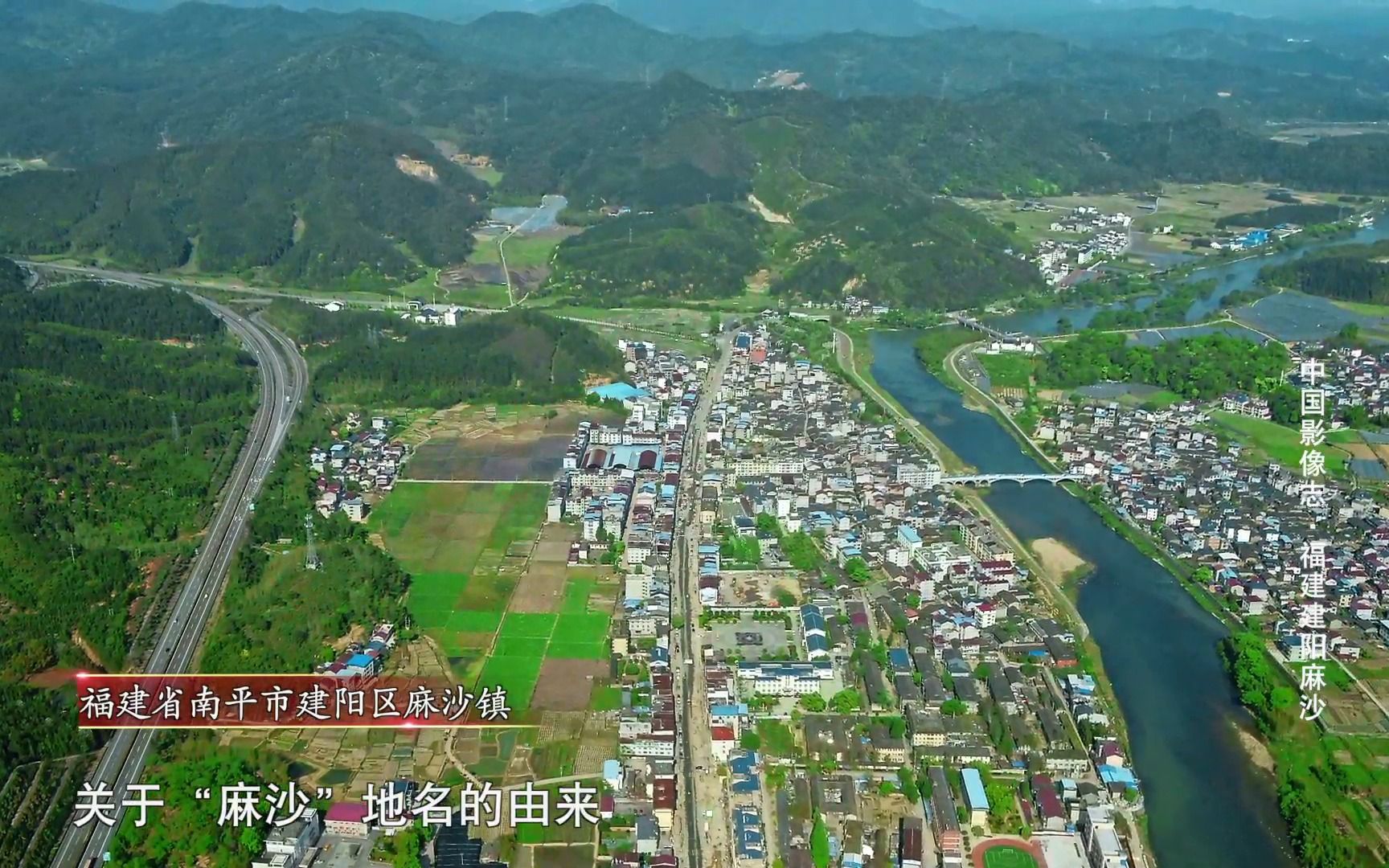 [图]《中国影像志·福建名镇名村影像志》第三季 福建建阳麻沙篇