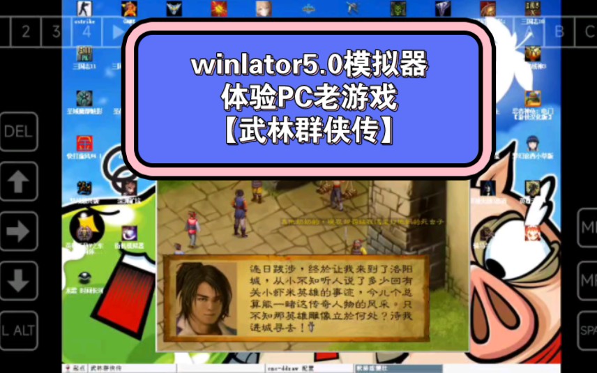 [图]【winlator5.0模拟器】体验老游戏【武林群侠传】测试机型小米9 骁龙855