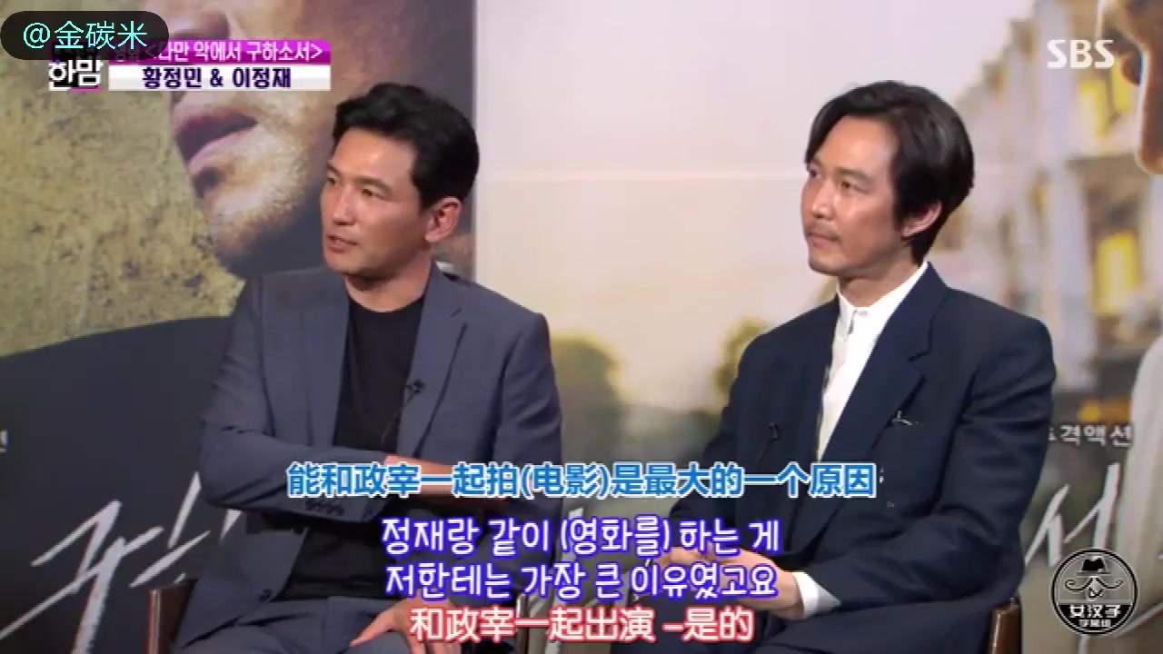 黄政民李政宰 从邪恶中拯救我 采访中字合集