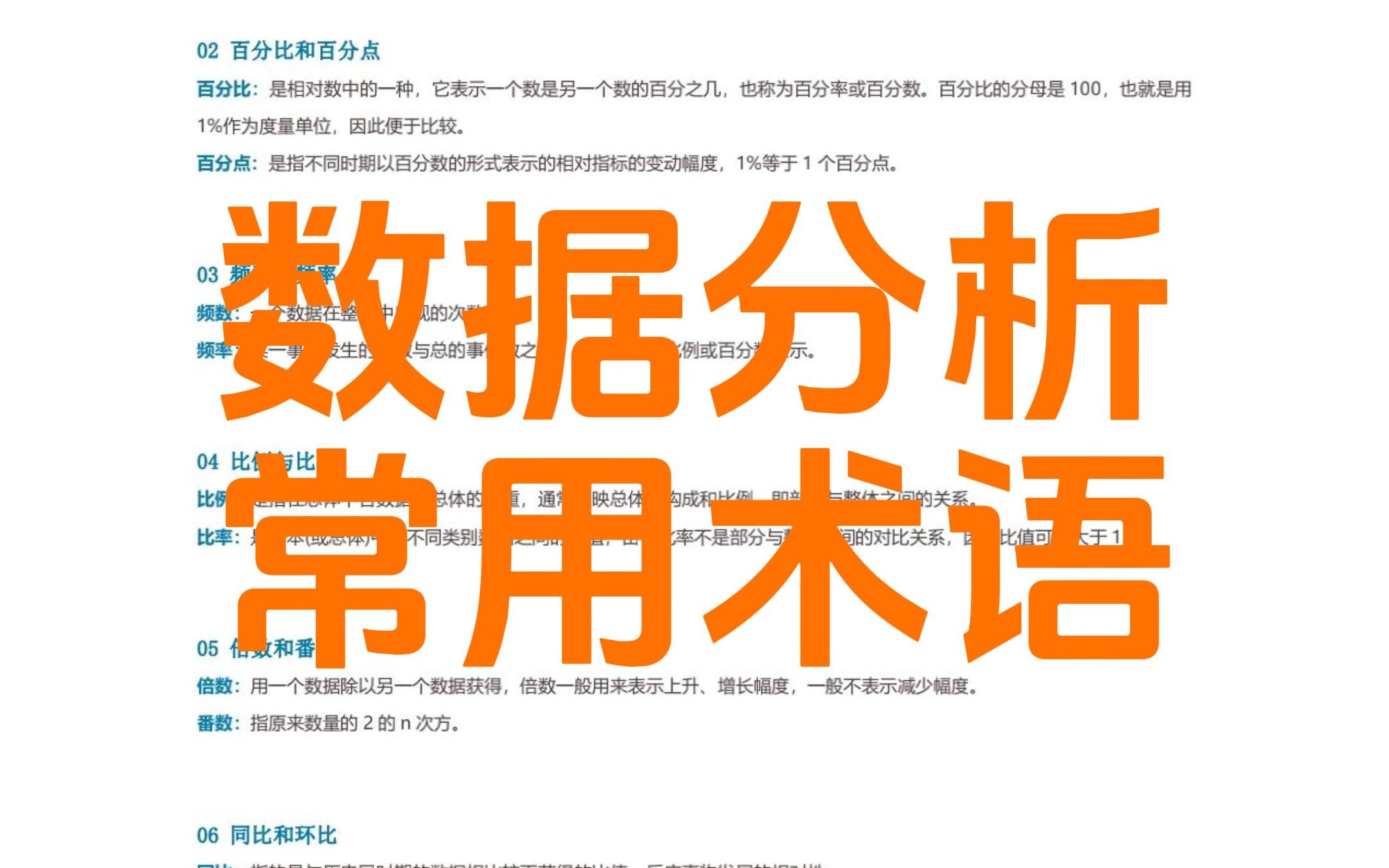 数据分析常用语
